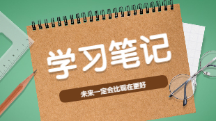 弘成it教育学员学习ae笔记84条-弘成it教育